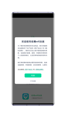 老鹰WiFi加速截图2