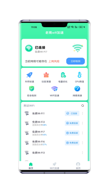 老鹰WiFi加速截图1