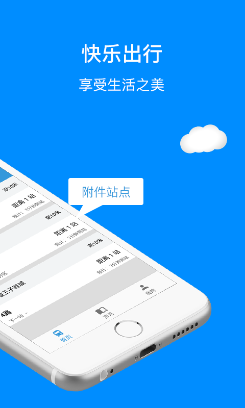 十堰公交APP