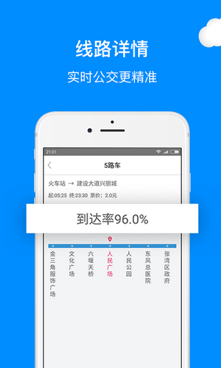 十堰公交APP