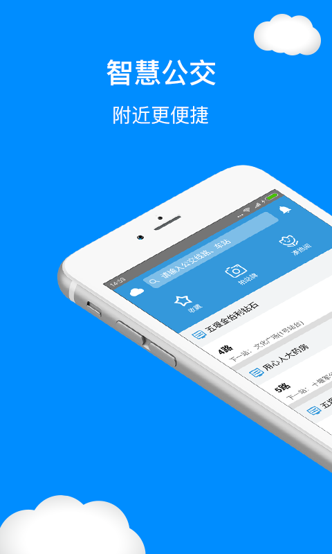 十堰公交APP