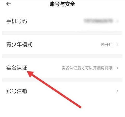 怎么进行实名认证步骤图3