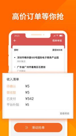 货拉拉骑士版app下载截图1