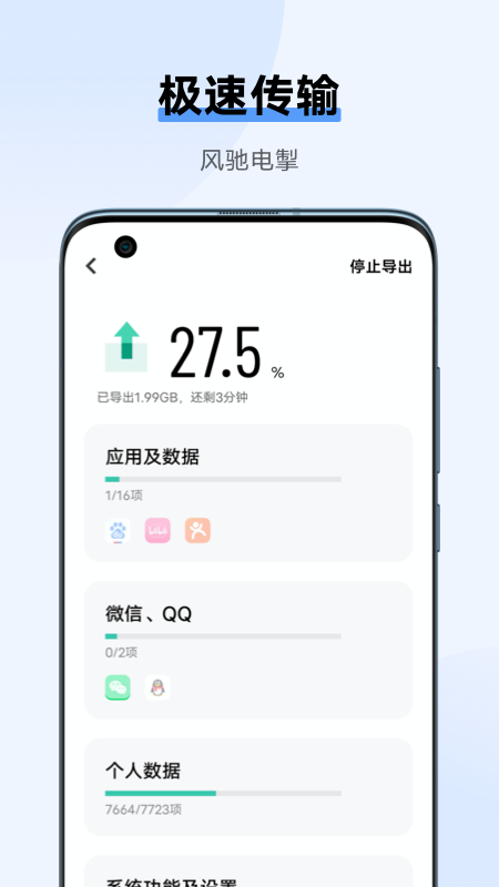 互传截图1