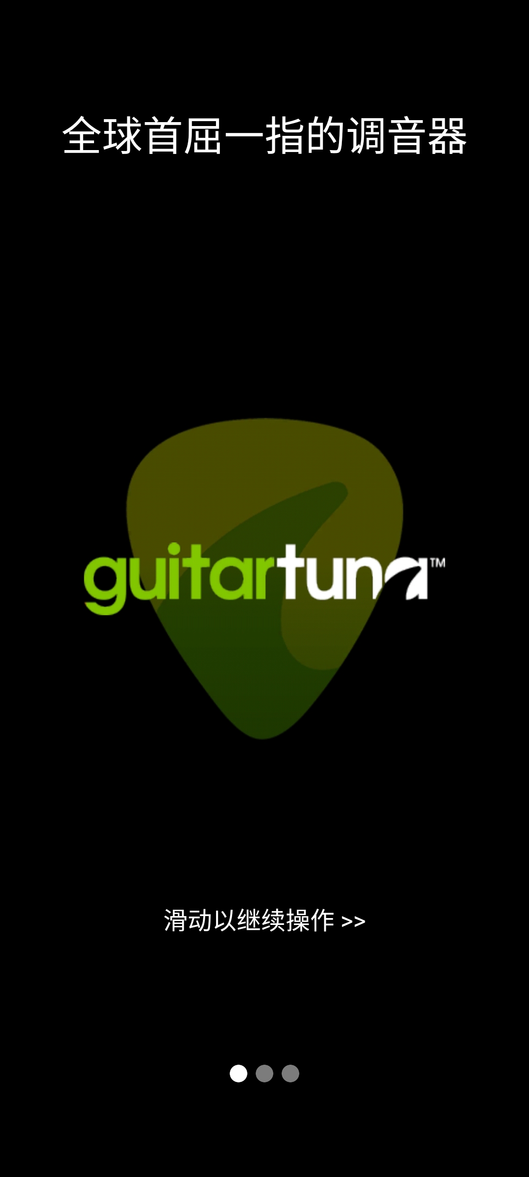 guitartuna吉他调音器下载免费