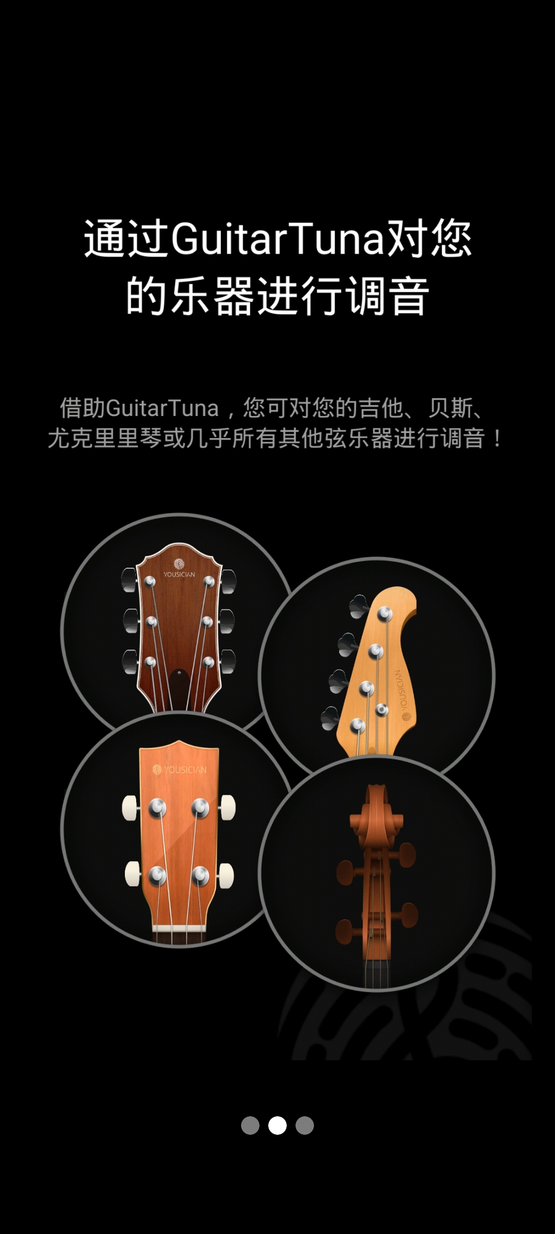 guitartuna吉他调音器下载免费