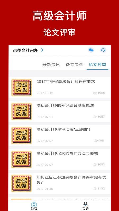 高级会计师考评助手截图3