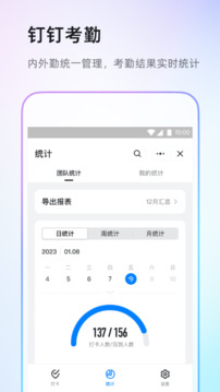 钉钉7.0.15截图1