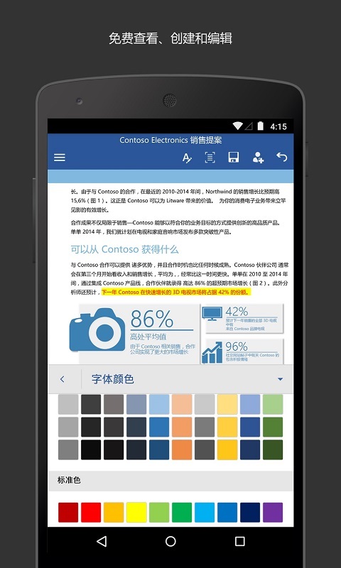 Microsoft Word截图3