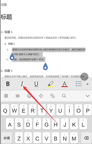 Microsoft Word手机版7