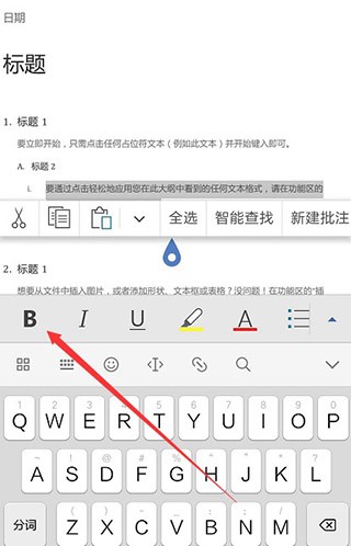 Microsoft Word手机版6