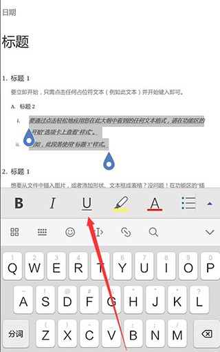 Microsoft Word手机版8