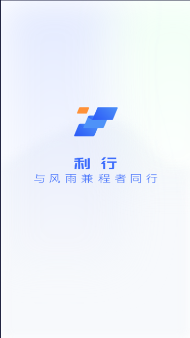 利行租车截图1