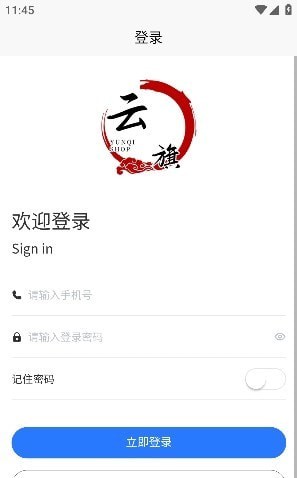 浩元云旗app