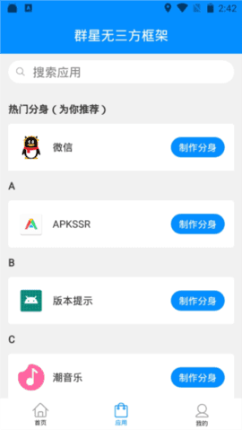 群星多功能绘制截图1