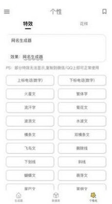 情侣姓氏网名生成器免费版