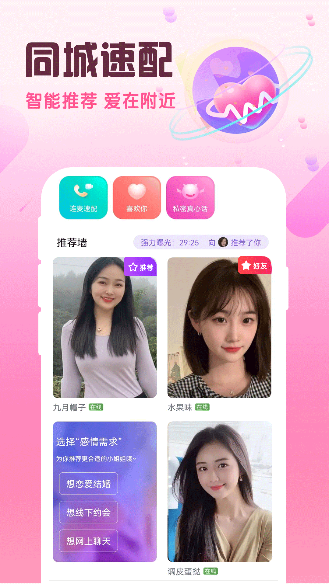 附近闪约会app