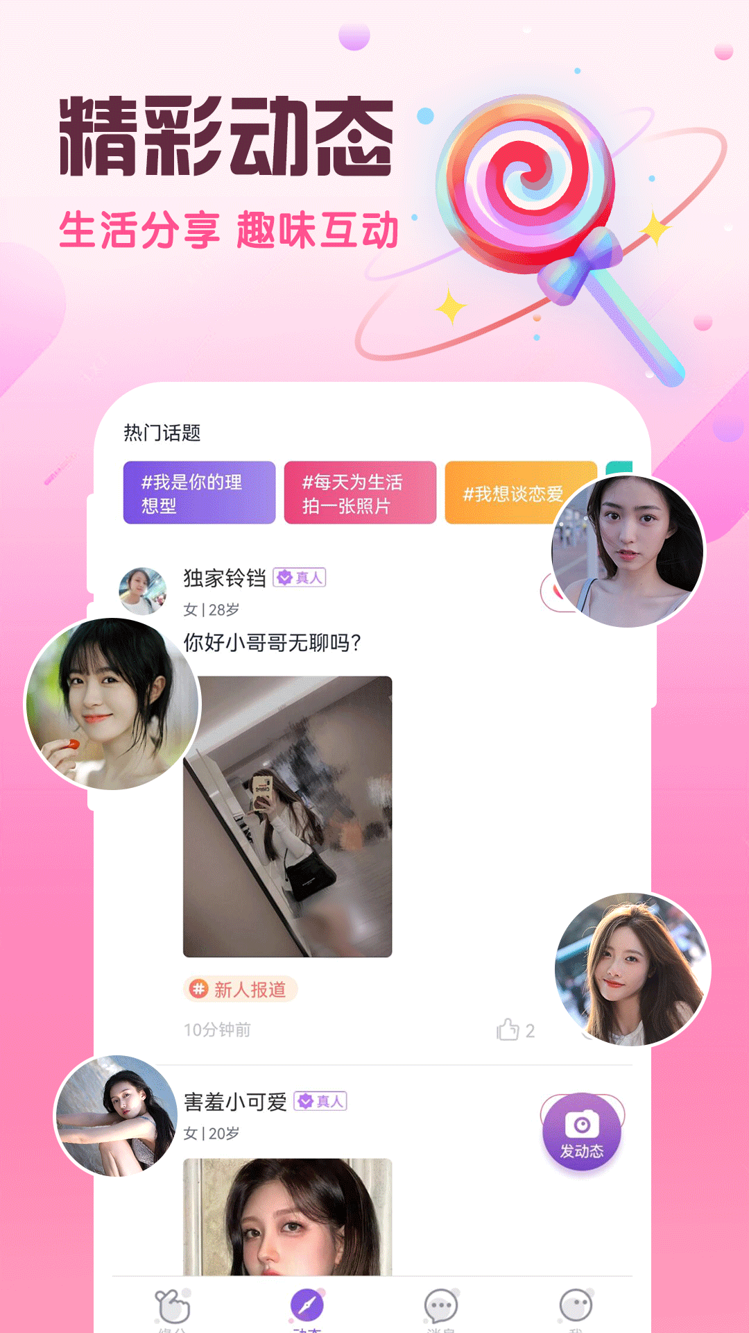 附近闪约会app