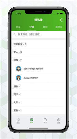 绿蛙密信免id最新版截图2