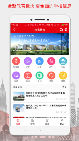 米宅app