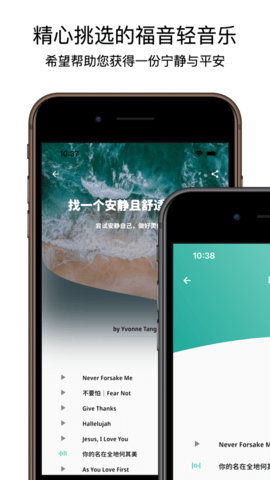 福音轻音乐app最新版