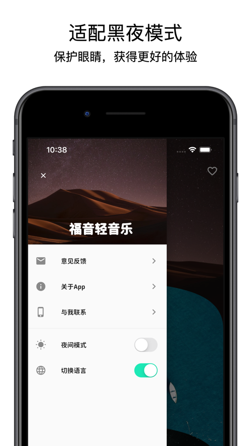 福音轻音乐app最新版