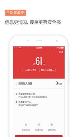 滴滴代驾6.7.23版本截图1