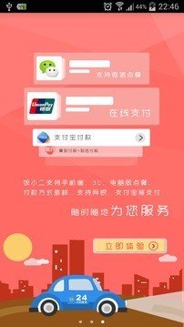 饭小二app