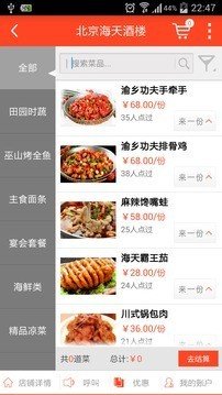 饭小二app