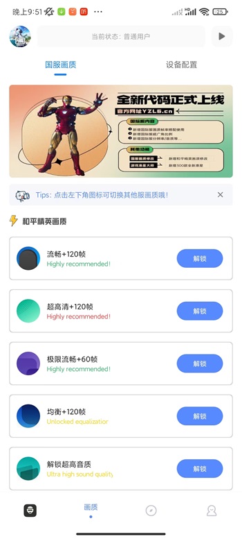 yzl6cn画质工具箱截图3