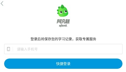 阿凡题拍照搜题app最新版