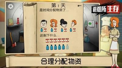 60秒避难所无限时间截图2