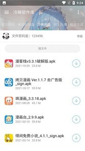 冷眸软件库搬运工截图2