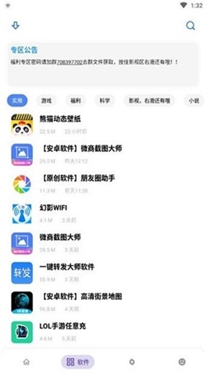 小磊软件库6.0截图2