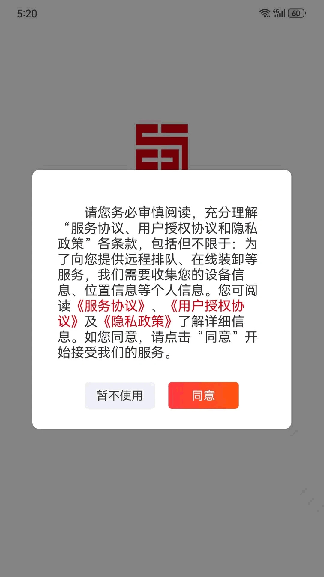 蜀好运司机端截图2