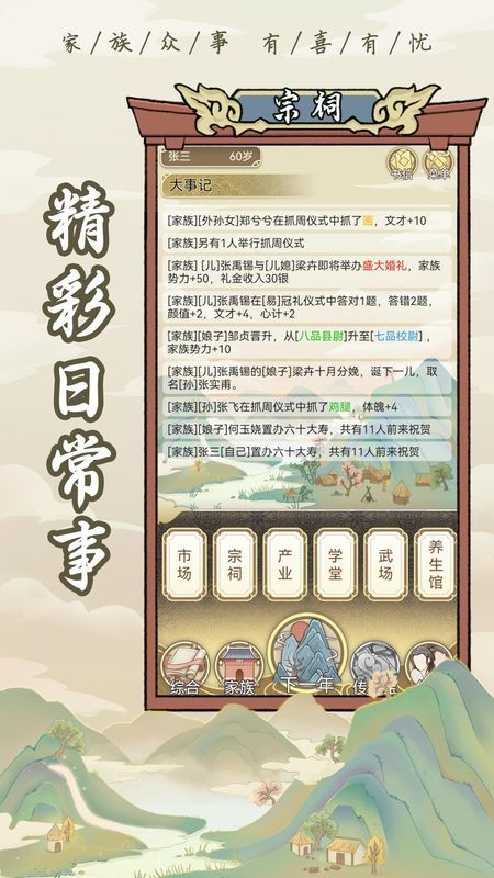 祖宗模拟器无限元宝版