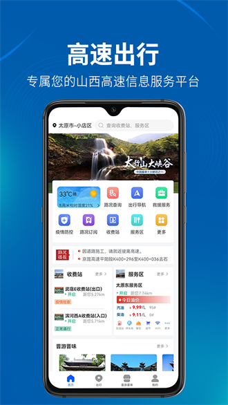 晋e行app高速路况截图2