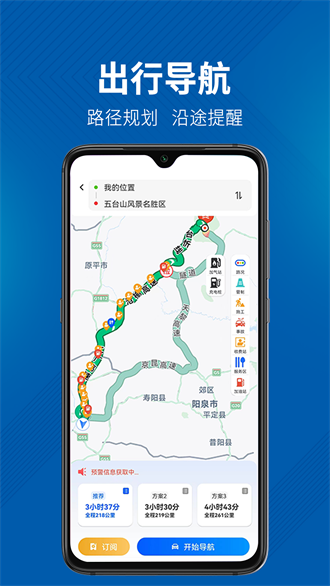 晋e行app高速路况截图3