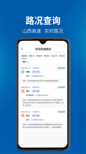 晋e行app高速路况截图1