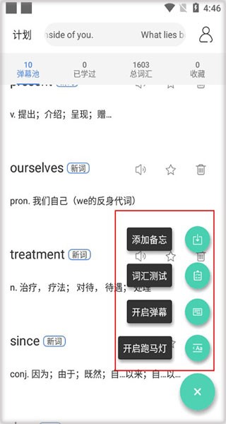 弹幕记忆使用教程图片4