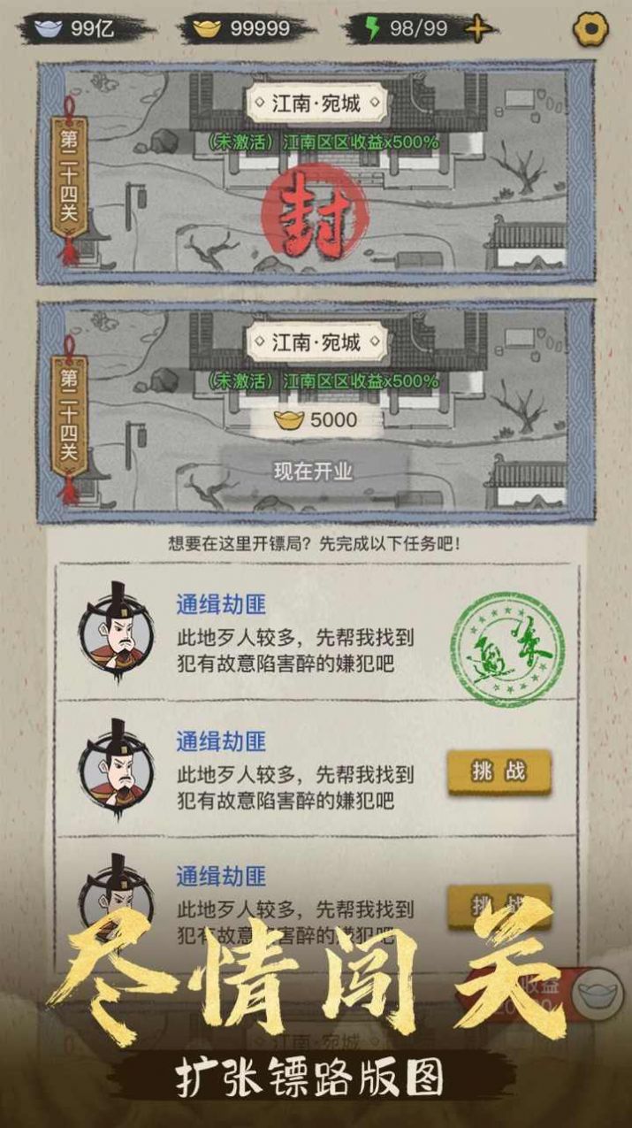 聋门镖局