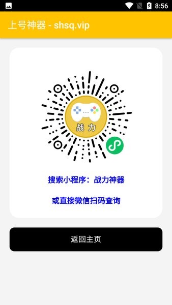 上号神器app