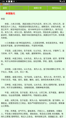 南方批八字软件