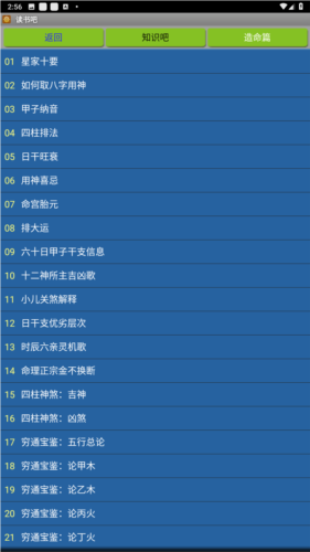 南方批八字软件
