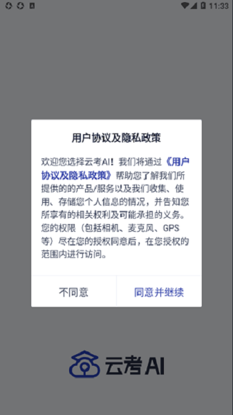 云考ai手机版