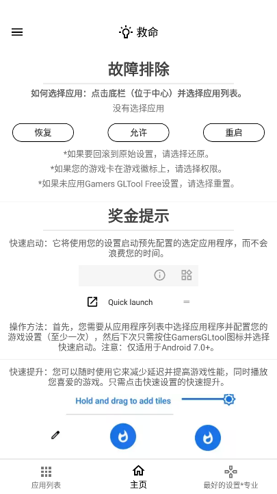 游戏调谐器120帧截图1