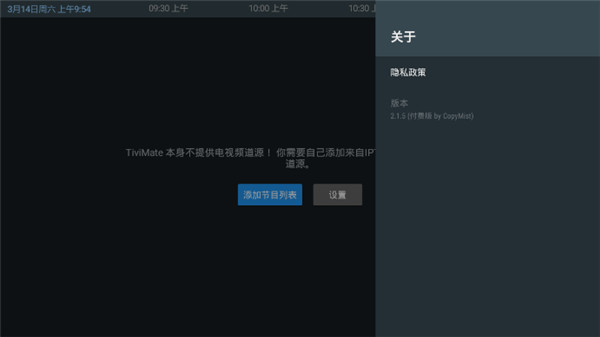 tivimateTV版高级版