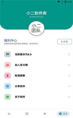 小二软件库官方最新12.0