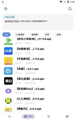 小二软件库官方最新12.0