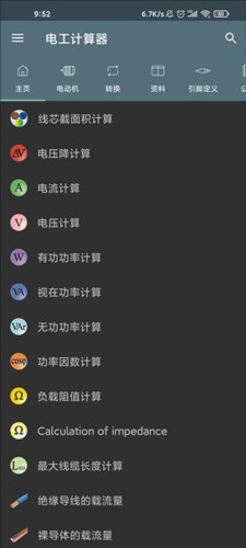 电工计算器app官方手机版图片4